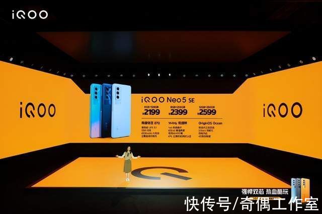 neo5|强悍双芯热血酷玩 iQOO Neo5S手机正式发布