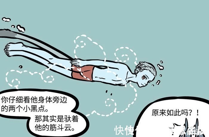 猴哥|非人哉孙悟空很怕水,却游得比龙女都好,知道真相后,我羡慕了