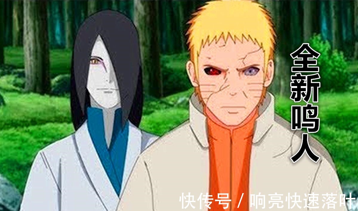 七代火影|博人传九尾新形态让鸣人濒死木叶首席科学家，大蛇丸是关键！