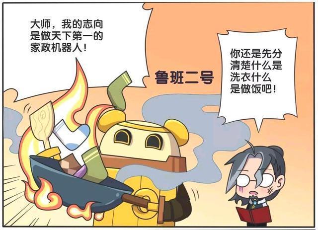 梦想|王者荣耀漫画：鲁班大师总共有七个儿子、为什么独宠鲁班七号呢？