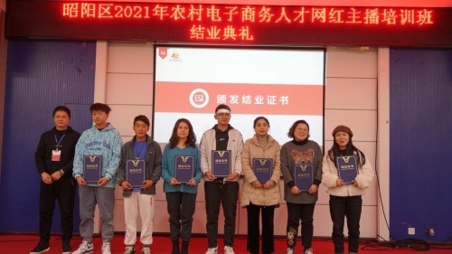 高原|?昭阳区:培训网红主播 助推电商经济