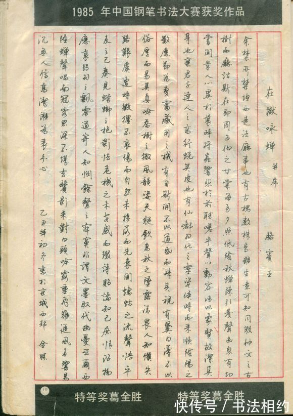 硬笔@一文打尽!首届全国钢笔书法特等奖获奖作品曝光,可做字帖临摹