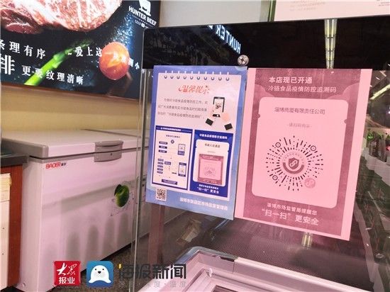 食品|来源可追，去向可查！淄博冷链食品“码上”追溯保安全