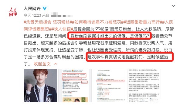 后续,余景天方发声道歉,多家后援会被禁言