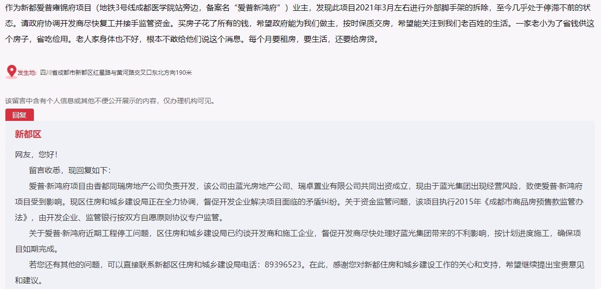 爱普地产|受蓝光影响?成都新都这个项目停工,官方回应来了!