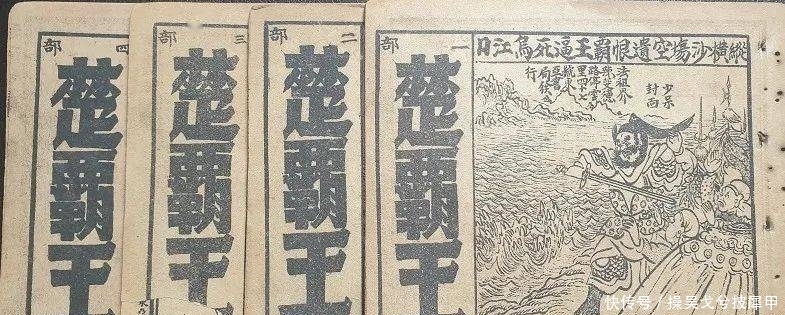  连环画|民国连环画研究：民国连环画《楚霸王》