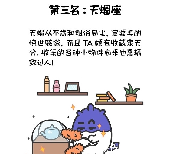 十二星座谁最精致