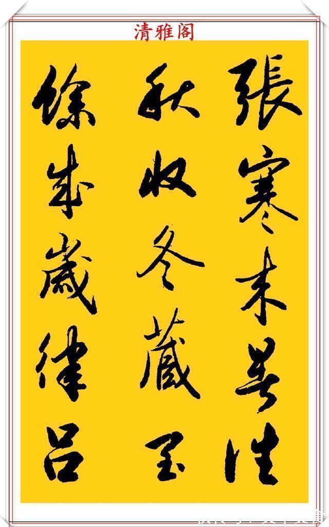 行书!中书协老艺术家吴未淳,行书《千字文》欣赏,飘逸沉着,意趣盎然