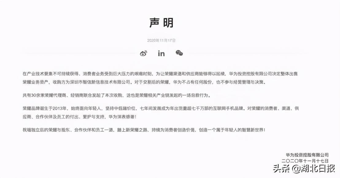 科技有限公司|湖北一企业成为新荣耀股东