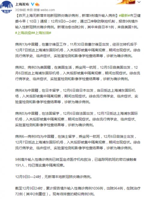  境外|12月9日上海新增9例境外输入病例