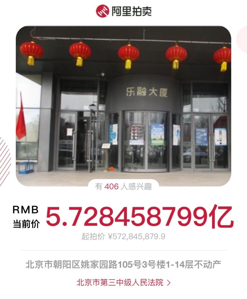 原乐视大厦将于下月拍卖，起拍价为5.7亿