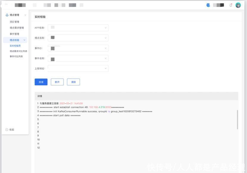 数据分析师|如何设计出一个实用高效的埋点管理系统？