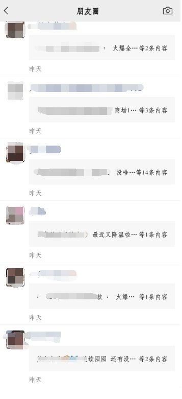 朋友圈|微商噩梦：微信测试朋友圈内容折叠显示功能