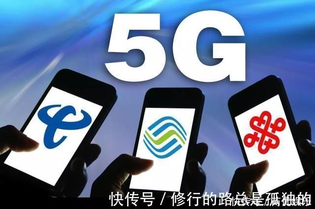 命令|5G套餐将说“再见”工信部下达新命令，3大运营商只能乖乖照做