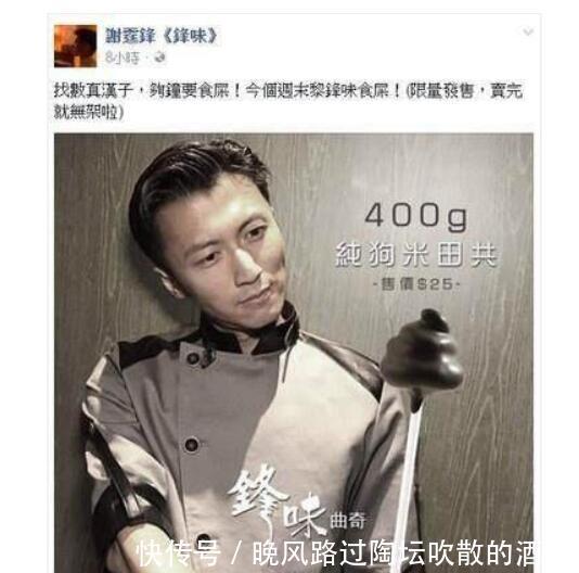 谢霆锋美食摊位卖“屎”小食,本人亲手制作,看到形状后没人敢买