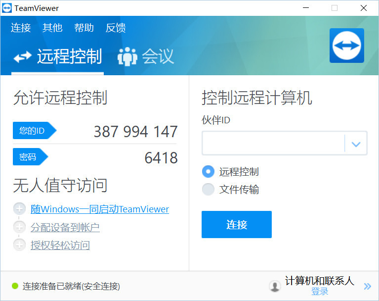 远程软件 TeamViewer v15.4.8332 官方中文免费版-HEU8