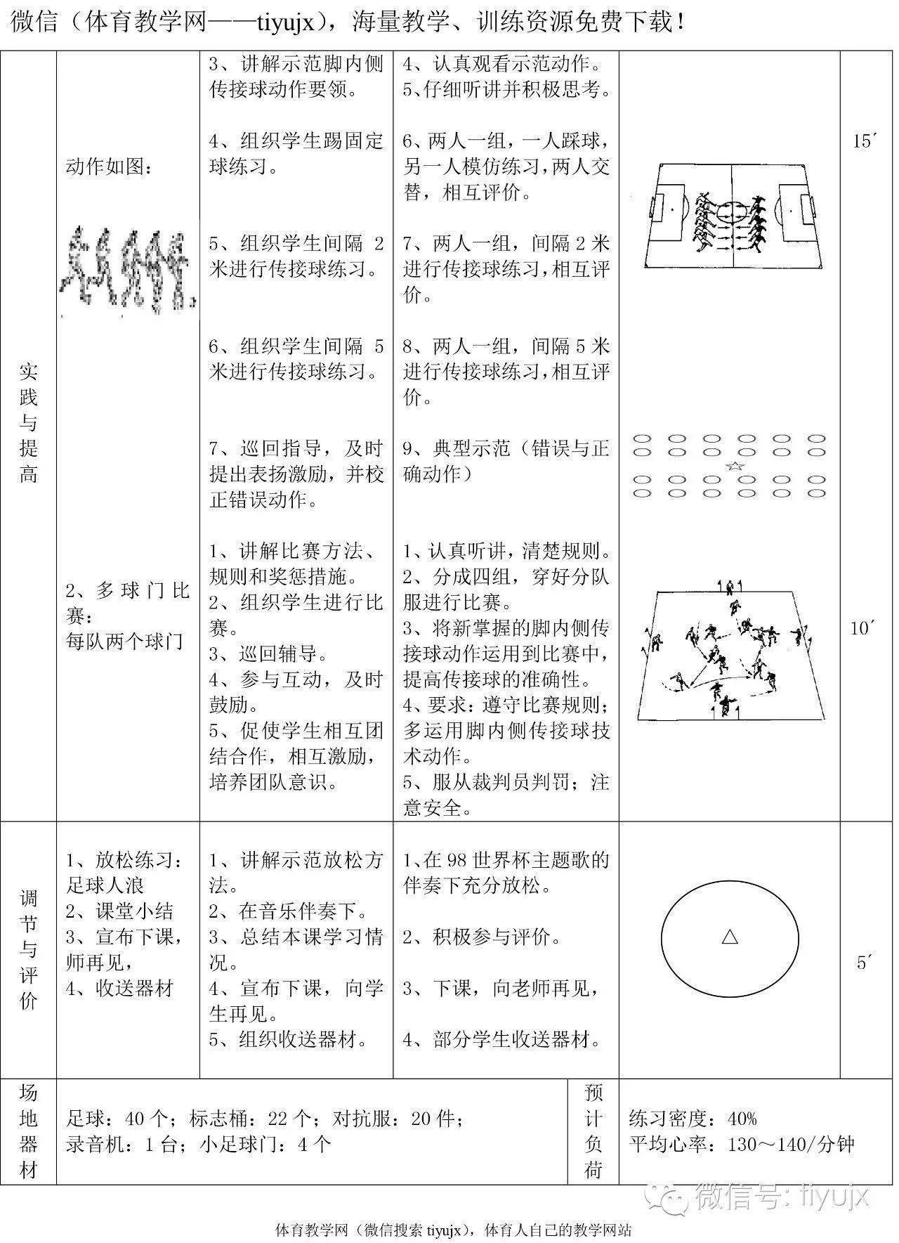 足球教案下载