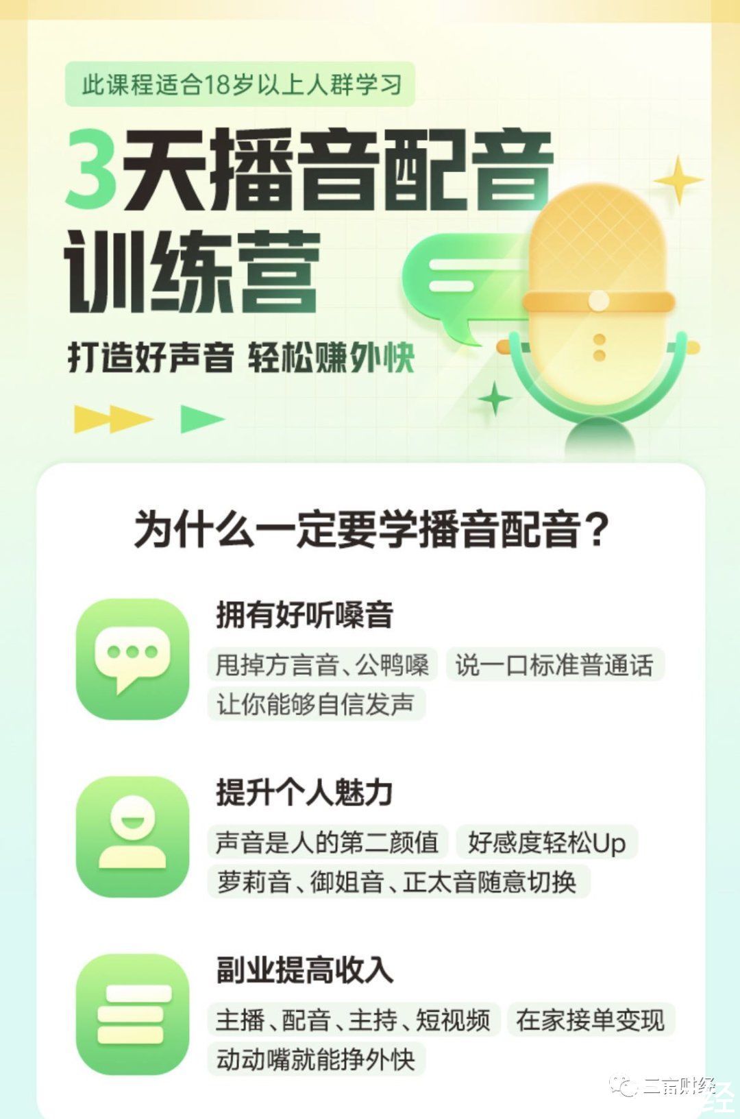 爱奇艺|互联网巨头们涌向配音课