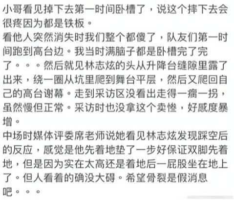 華語樂壇|林志炫錄節(jié)目疑從2米升降臺(tái)跌落，網(wǎng)友：節(jié)目組，你可長(zhǎng)點(diǎn)心吧！