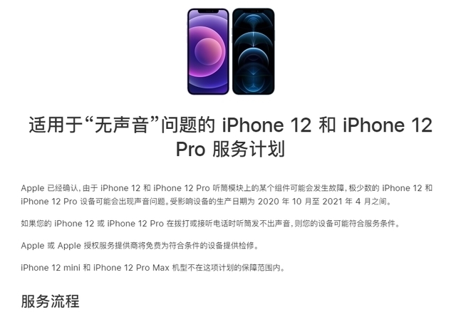 iphone12|iPhone12存在质量问题，听筒可能出现故障，苹果：免费维修！