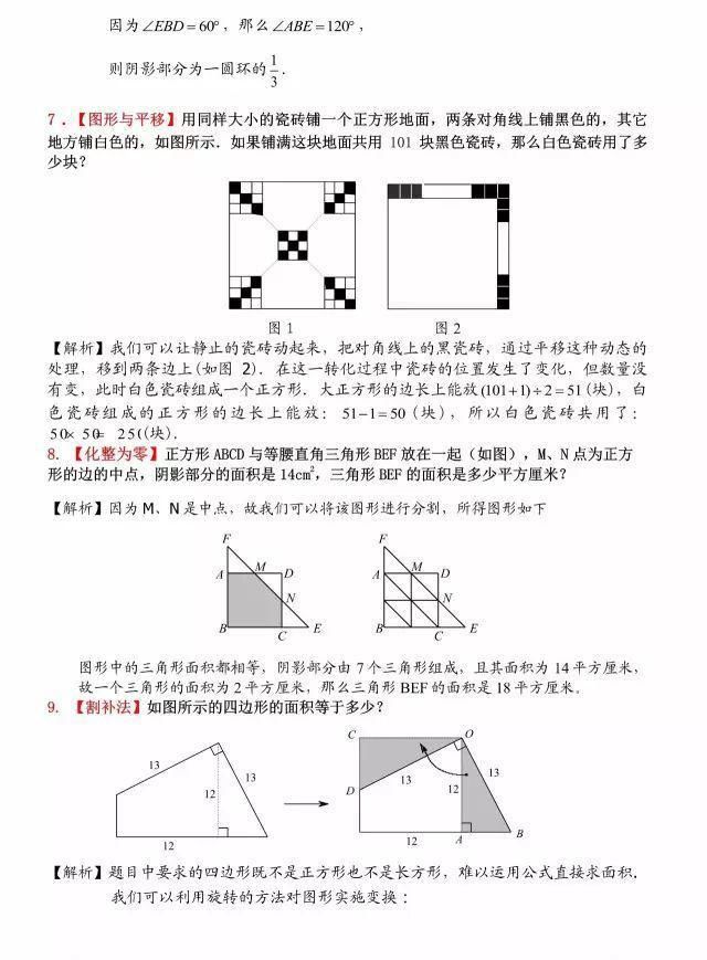 小升初数学几何图形30道经典题（含解析）