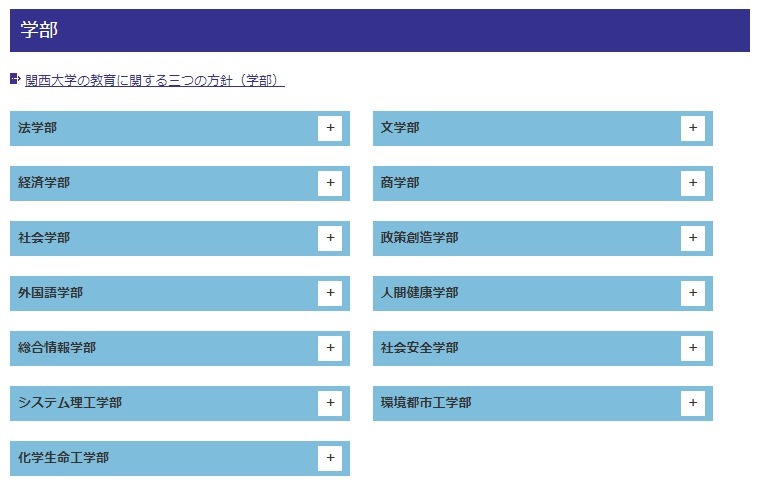 关西大学|再说一遍!日本名牌私立大学才不只是在关东地区！