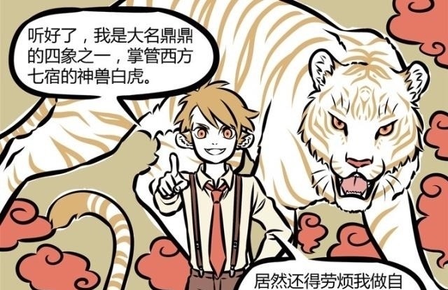 神兽|非人哉:老虎,再霸气也只是猫科动物,它也会有“失恋”的一天!