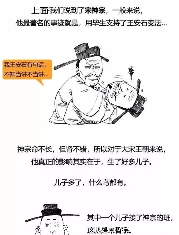 二混子笑侃北宋,太有才了!