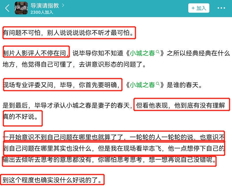 毕志飞被业内轮番批判，观众爆料他被说了快1小时，毁了经典