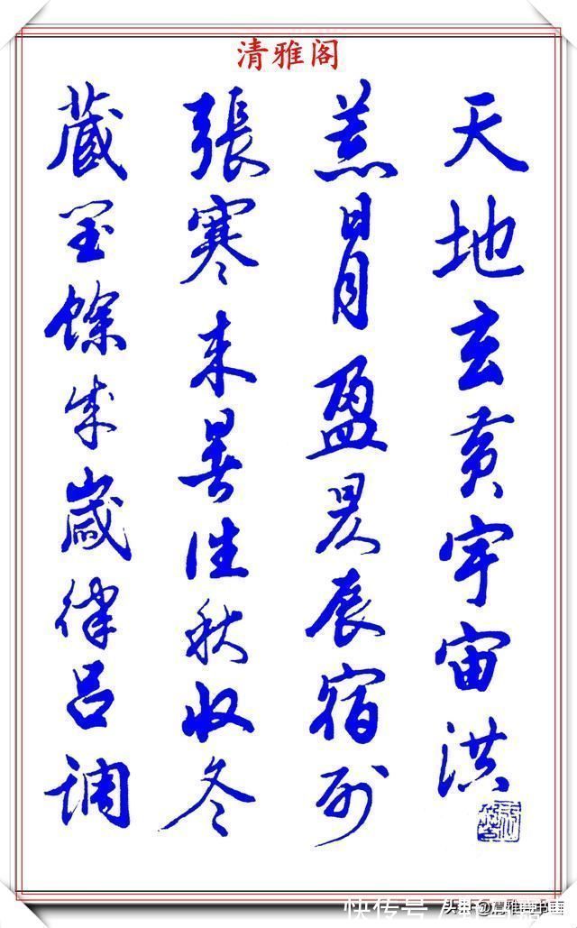 张新芳!当代书法大家张新芳,行书字帖欣赏,雄浑飘洒率意自然,学书首选