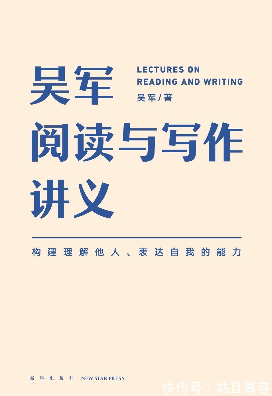 吴军阅读与写作讲义|通俗易懂，适合所有人，尤其是小学就该读的一本书：《吴军阅读与写作讲义》