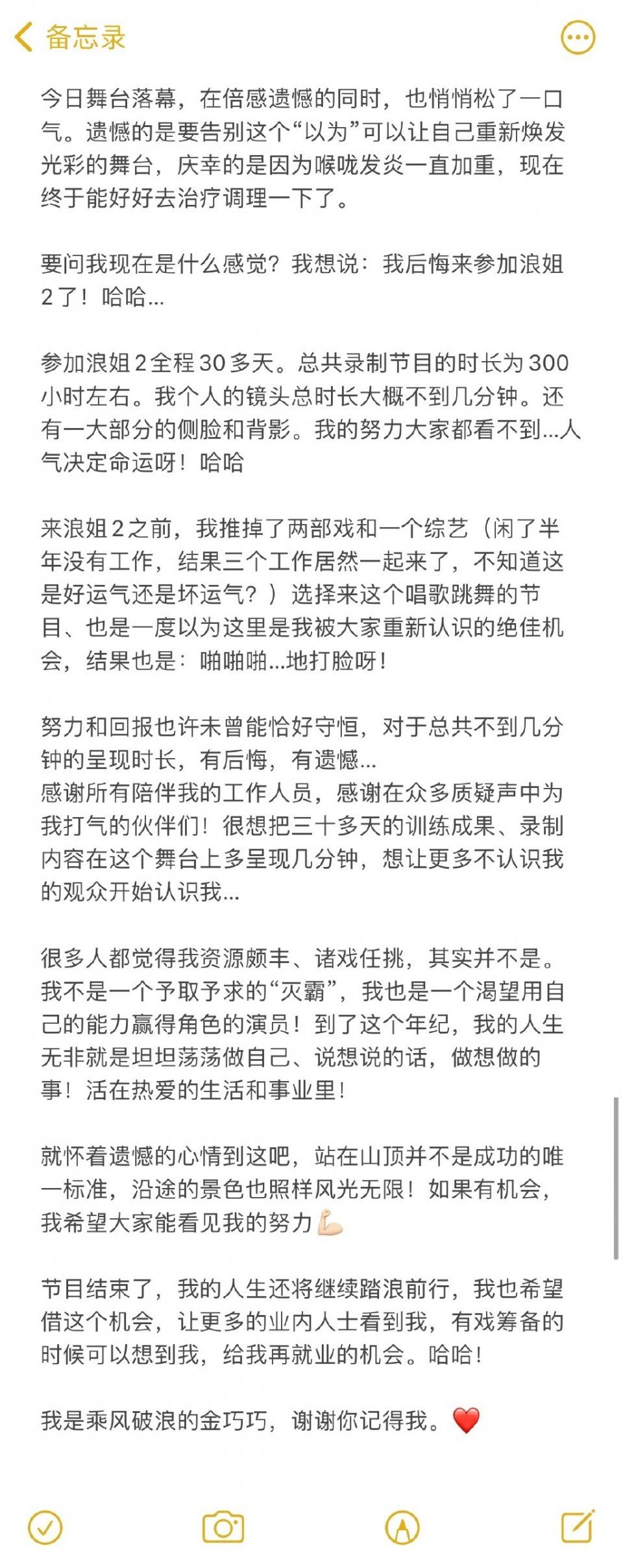 金巧巧发文告别《姐姐2》：后悔来这个节目，因为想翻红失败