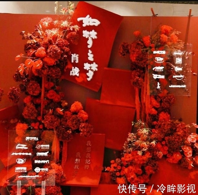 肖战《如梦之梦》北京首演，品牌商联合送花墙，业内人士现场观演