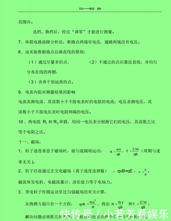 高考理综知识点大全，二轮全面总结复习，学渣也能冲刺200+！