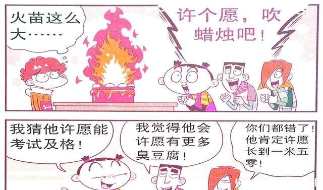 衰漫画衰衰“生日蛋糕”只有火焰一屁冲天收获喜悦！