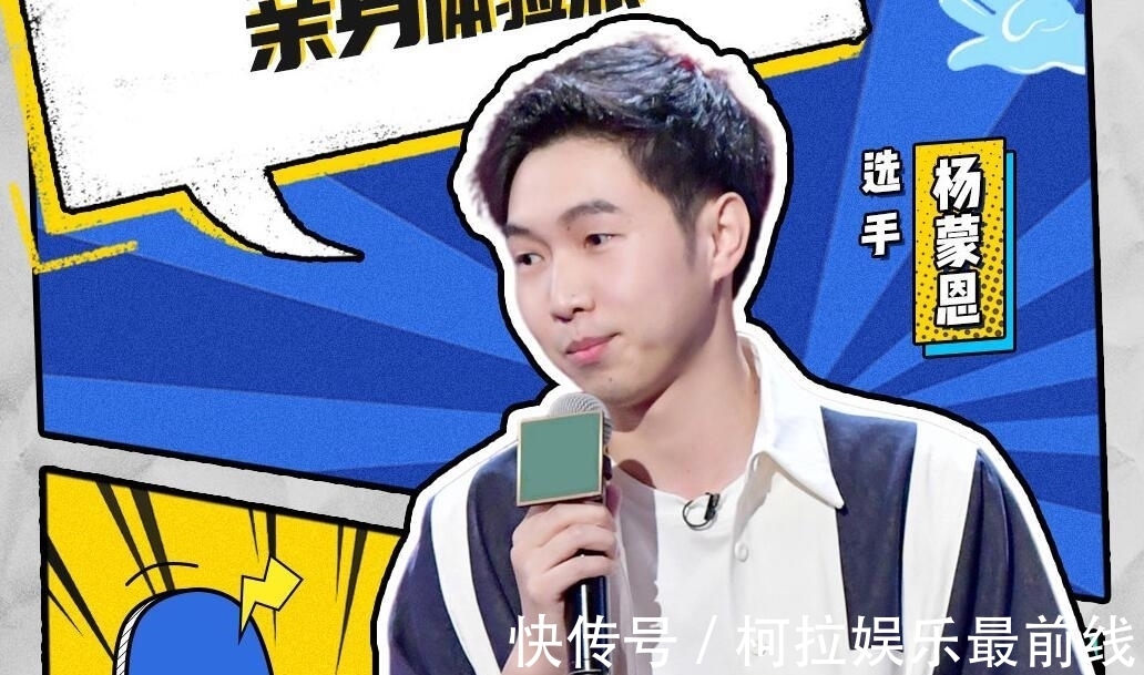 赛制|杨蒙恩证实了观众的猜想，很多选手输给了赛制和自己的预判