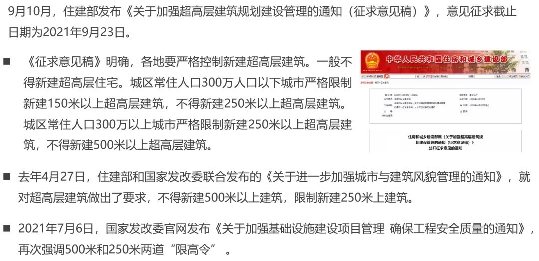 珠江|住建部：“限高令”再加码；琶洲东将迎新盘，望珠江！