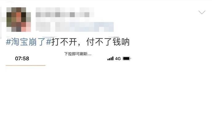 尾款|淘宝崩了，快递到了，“尾款人”冲上热搜!吐槽扎心了