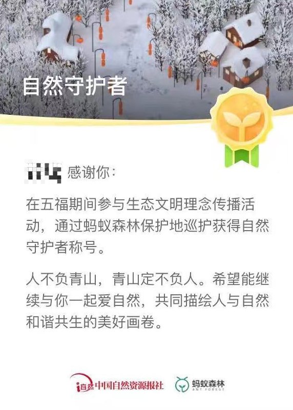 中国自然资源报社|虎年“线上巡护”东北虎！1.75亿人获“自然守护者证书”