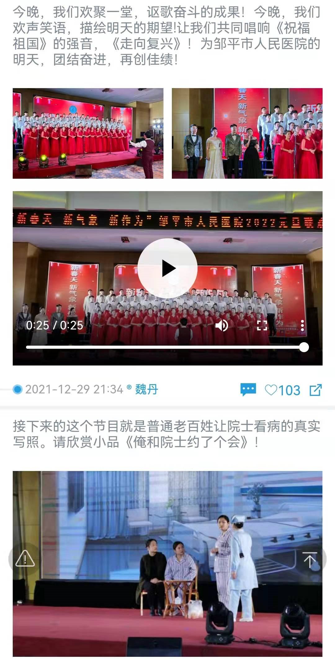 节目太精彩！邹平市人民医院2022元旦晚会错过的看这里！