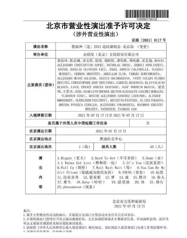 頂流蔡某某被罰，粉絲叫冤，什么是違規(guī)演出？這樣算劣跡藝人嗎？