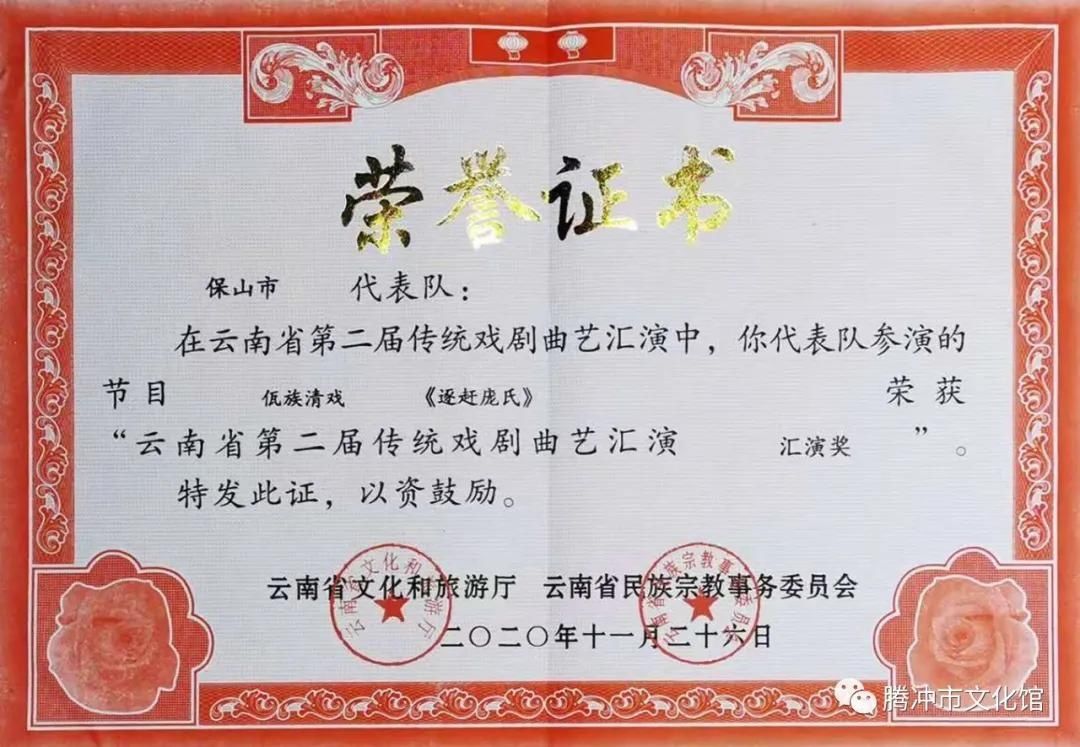  节目获得|传统戏剧曲艺展演落幕，腾冲剧目喜获佳绩