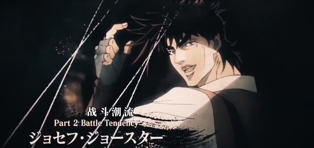 Jojo的奇妙冒险 第六季动画化 空条承太郎女儿成为新一任jojo 全网搜