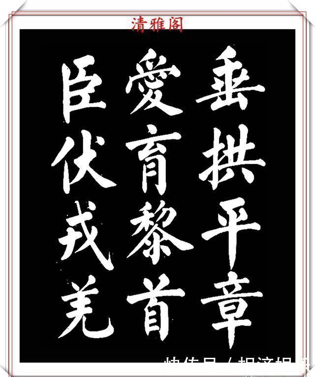 雅阁&著名书法家王玉宽,26年前创作的颜体楷书字帖,精品千字文上部