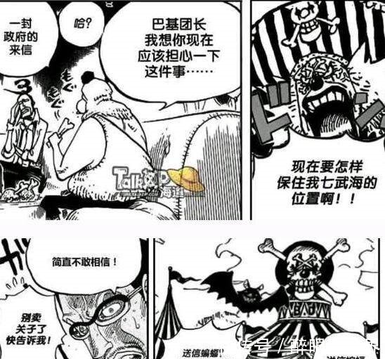 出席会议|海贼王905话三位七武海拒绝出席会议篇，绿牛罕见登场！