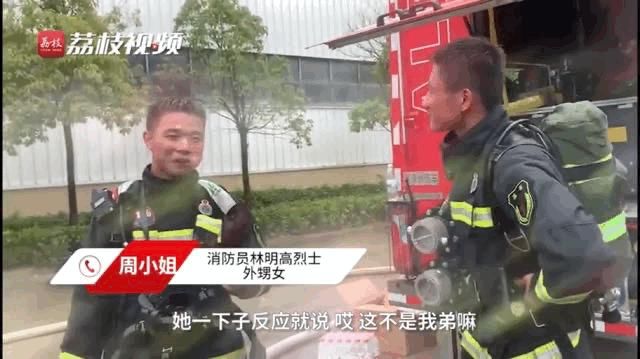 马小刚|女子刷视频发现消防员神似牺牲16年的弟弟，结局令人泪目