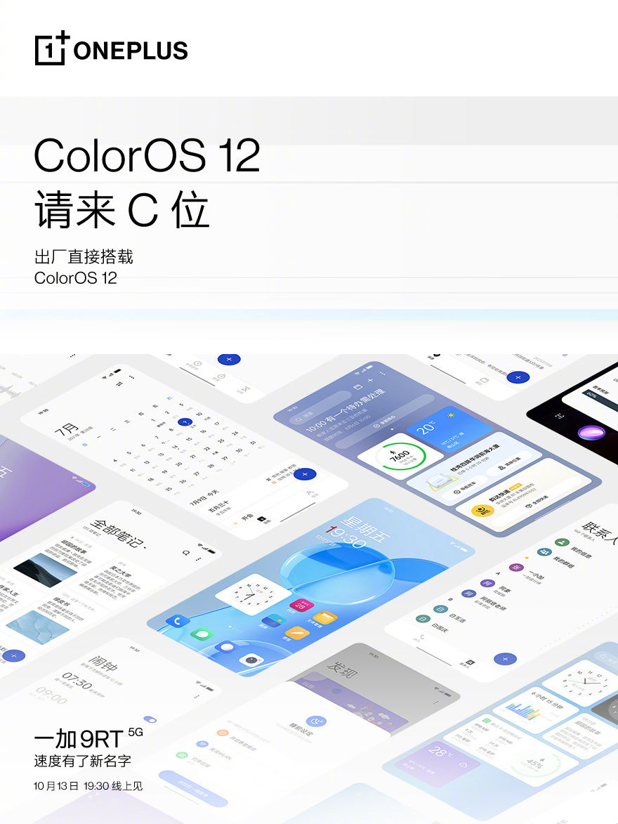 12gb|一加 9RT 手机将出厂搭载 ColorOS 12 系统，今晚 19:30 发布