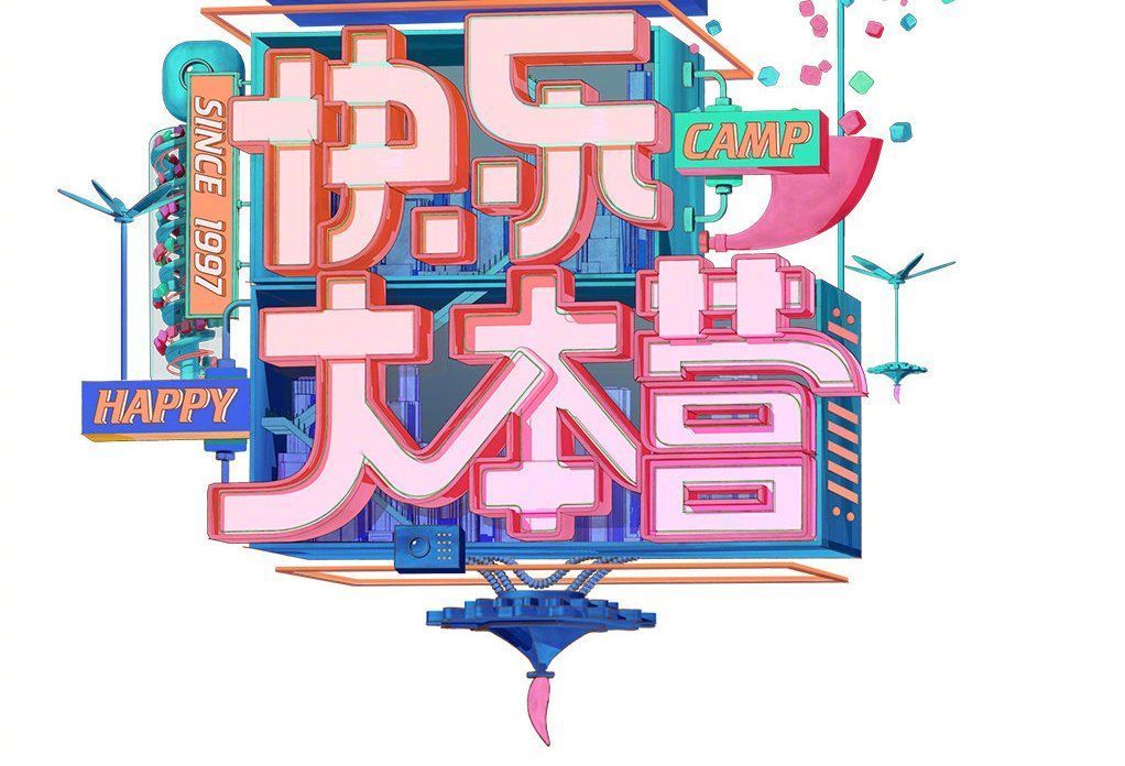 《快本》未實現(xiàn)的5個flag：有人想長高，有人想?yún)⒓雍⒆赢厴I(yè)典禮