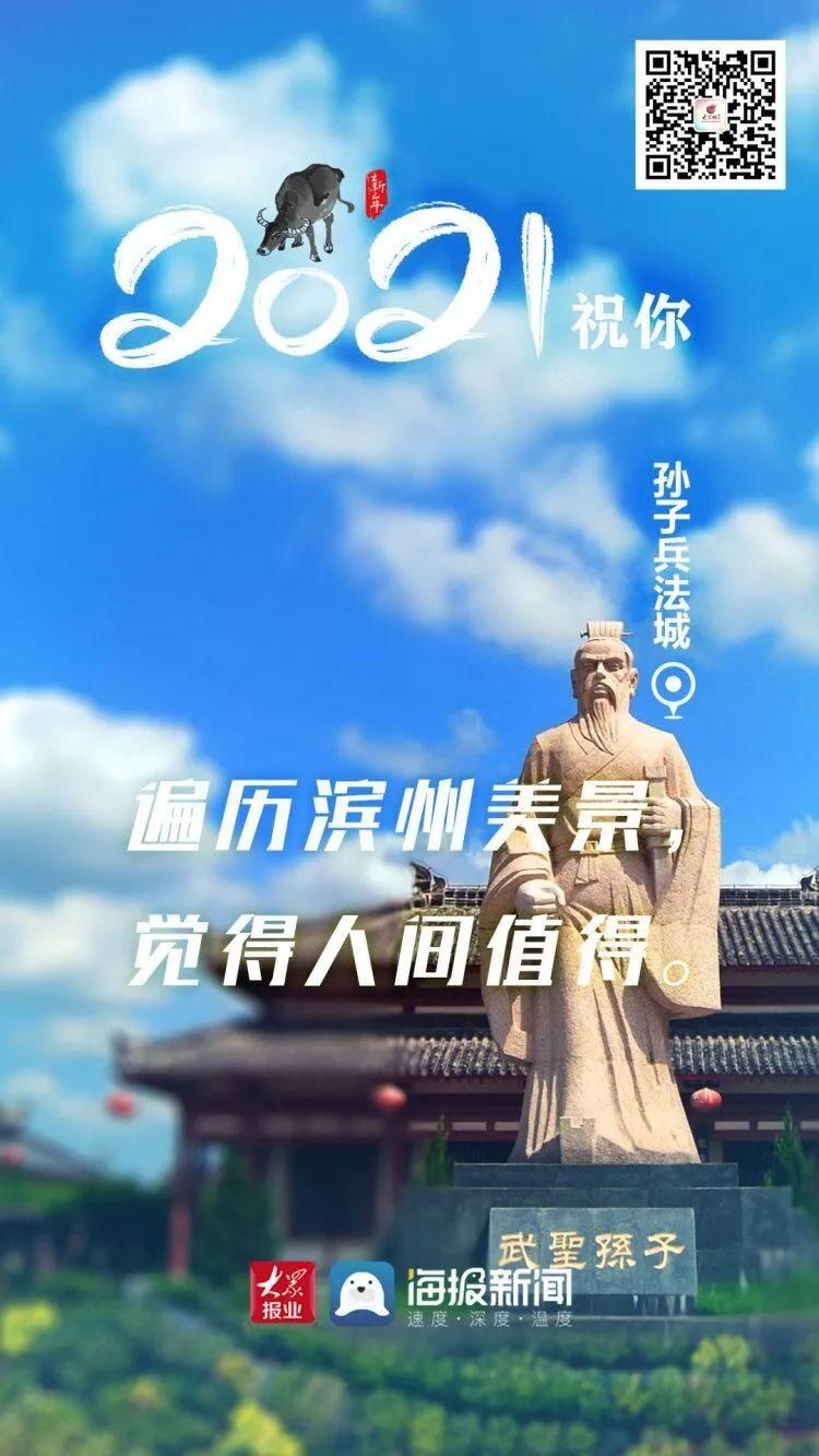 大众网滨州频道给您拜年啦！