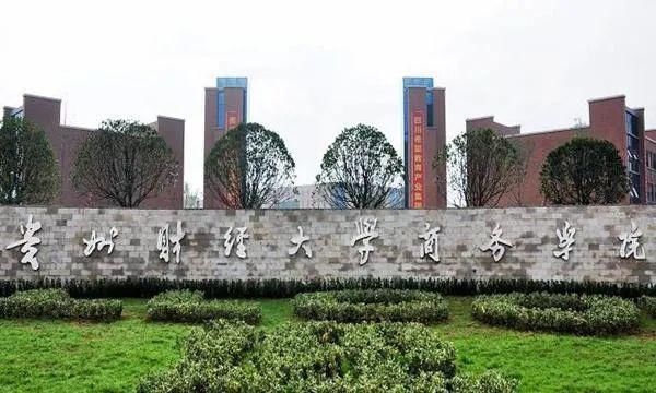 位于黔南的这两所大学将转设